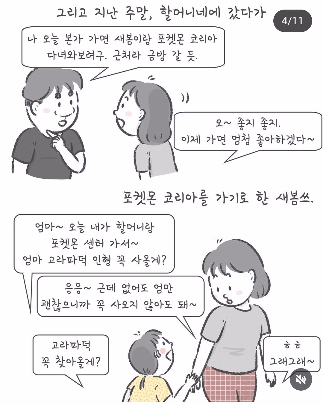 딸이 처음으로 사준 굿즈 - 웃대 인기글 이미지 4 - 밈카세