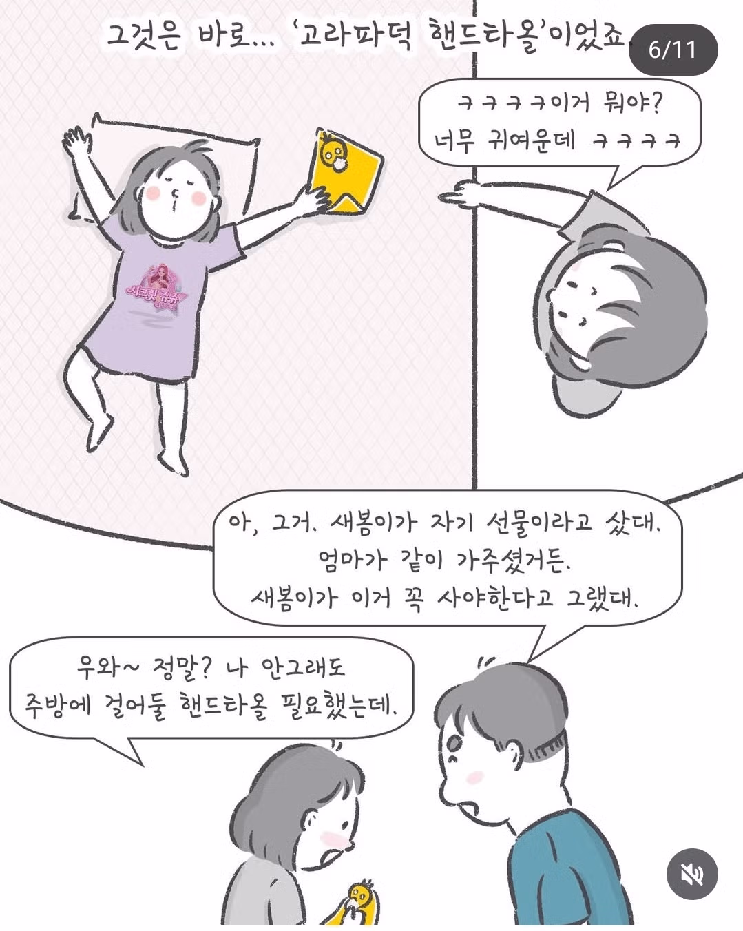 딸이 처음으로 사준 굿즈 - 웃대 인기글 이미지 6 - 밈카세
