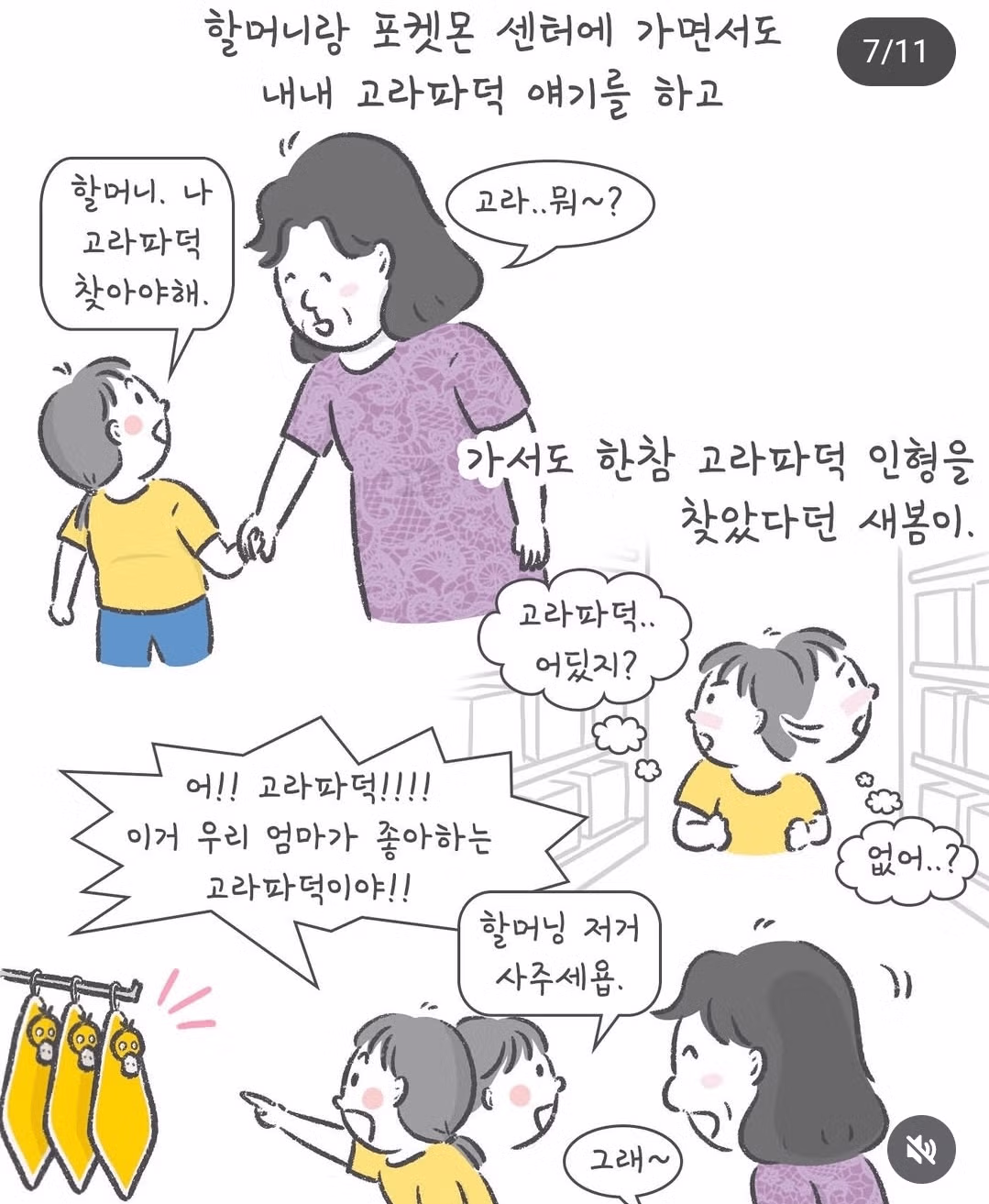 딸이 처음으로 사준 굿즈 - 웃대 인기글 이미지 7 - 밈카세