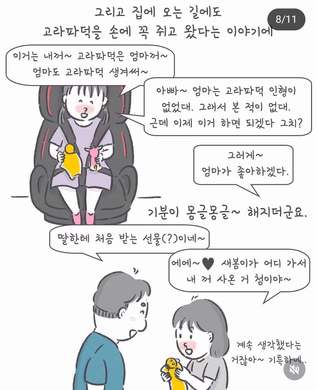 딸이 처음으로 사준 굿즈 - 웃대 인기글 이미지 8 - 밈카세