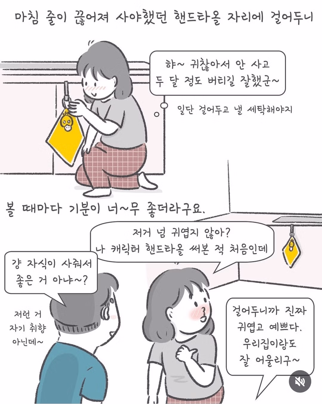 딸이 처음으로 사준 굿즈 - 웃대 인기글 이미지 9 - 밈카세
