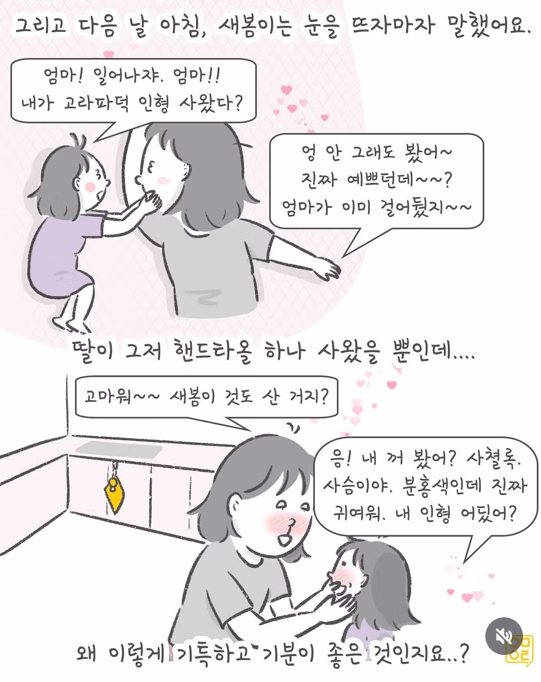 딸이 처음으로 사준 굿즈 - 웃대 인기글 이미지 10 - 밈카세