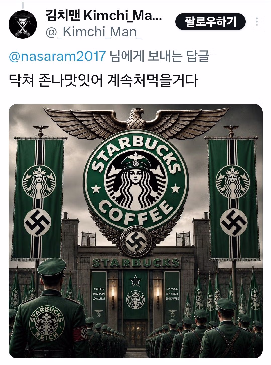 스타벅스 아군인지 적군인지 헷갈리는 상황 - 개드립 인기글 이미지 1 - 밈카세