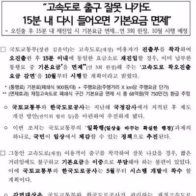 고속도로 출구 잘못 나갔을 때 15분 내 재진입 시 기본요금 면제 - 보배드림 인기글 이미지 1 - 밈카세