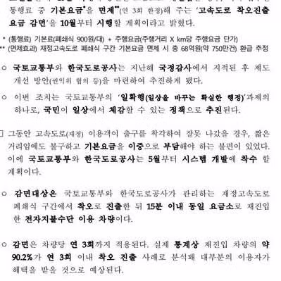 고속도로 출구 잘못 나갔을 때 15분 내 재진입 시 기본요금 면제 - 보배드림 인기글 이미지 2 - 밈카세
