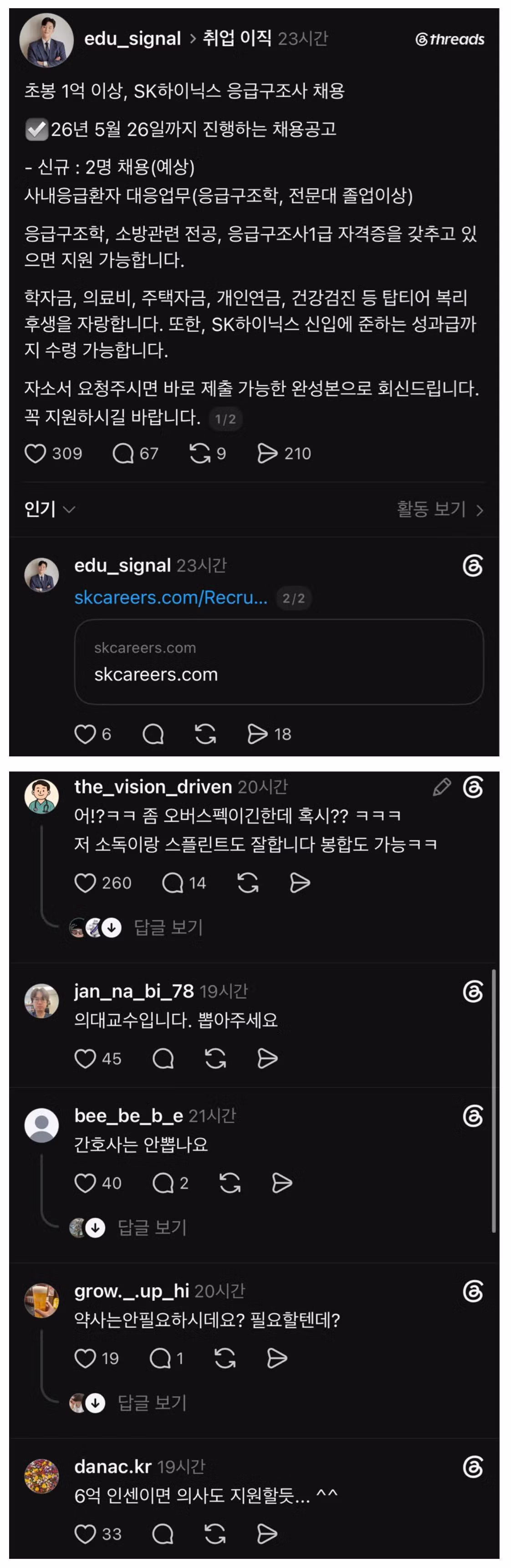 하이닉스 응급구조사 채용 공고가 화제인 이유 - FM코리아 인기글 이미지 1 - 밈카세