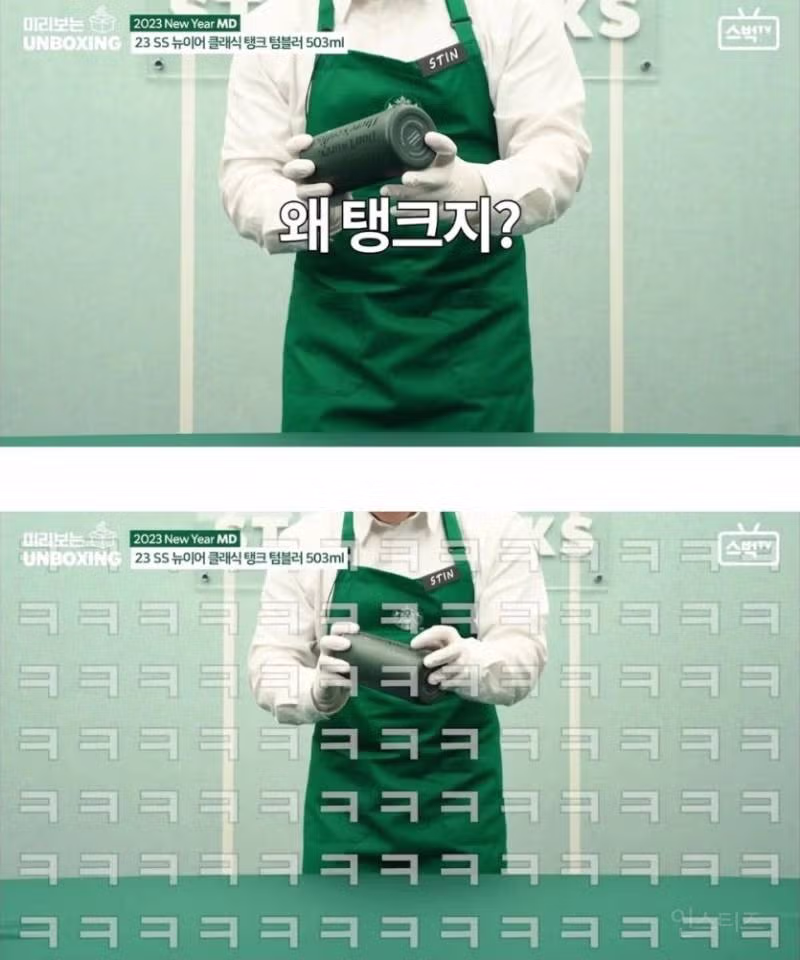 스타벅스 유튜브에서 갑자기 삭제된 2023년 영상 - 인벤 인기글 이미지 2 - 밈카세