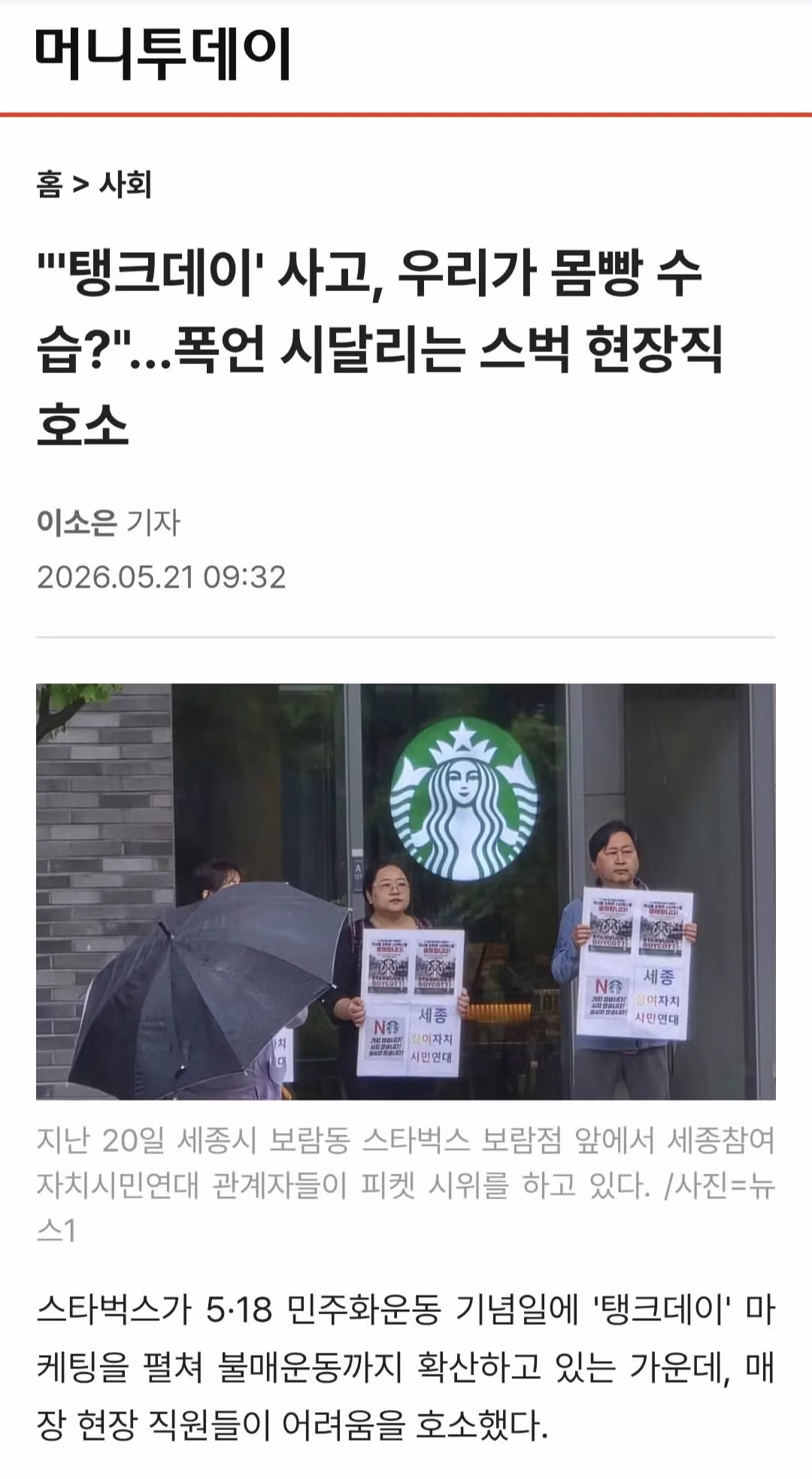 폭언에 시달리는 스타벅스 직원들의 현실 - 디시인사이드 인기글 이미지 1 - 밈카세
