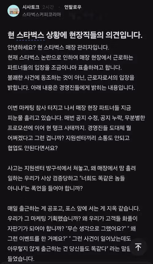 폭언에 시달리는 스타벅스 직원들의 현실 - 디시인사이드 인기글 이미지 2 - 밈카세