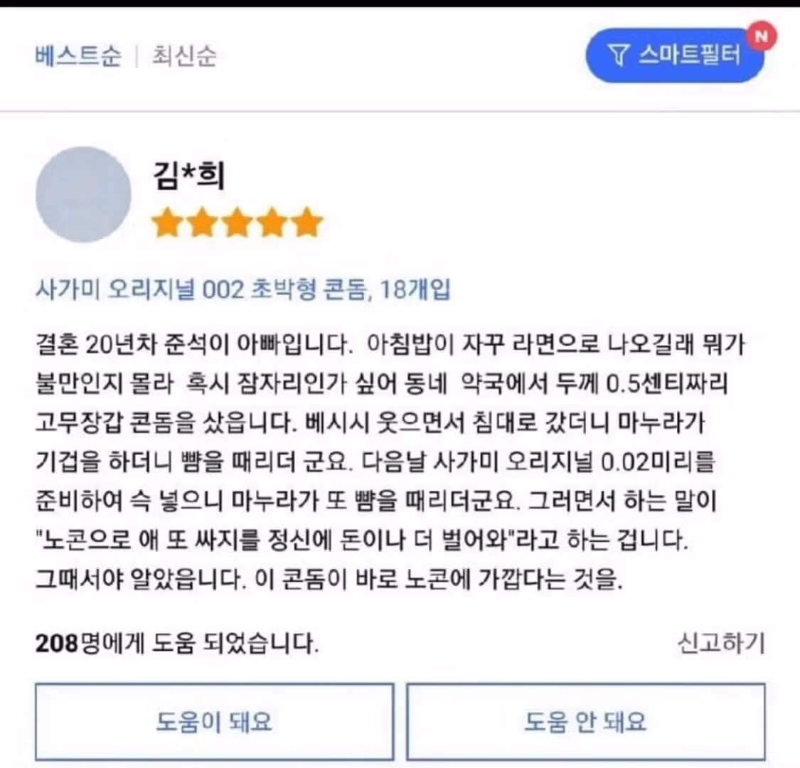 효과 확실한 콘돔 사용 후기 - 인벤 인기글 이미지 1 - 밈카세