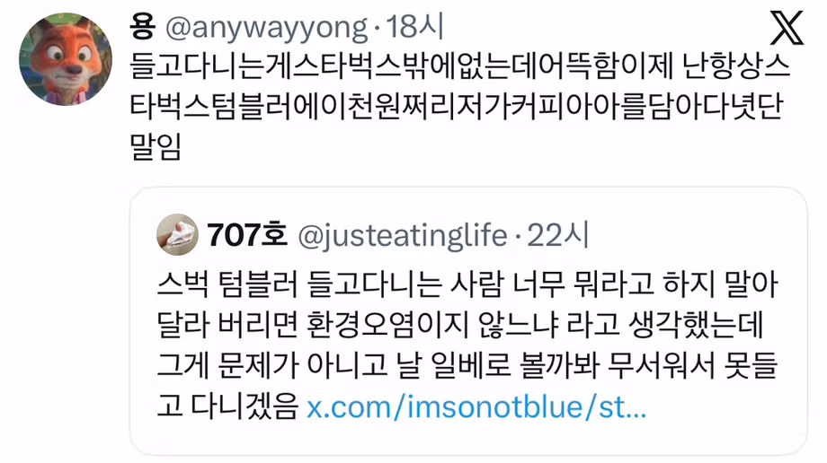 스타벅스 텀블러 선택 고민 - 인스티즈 인기글 이미지 1 - 밈카세