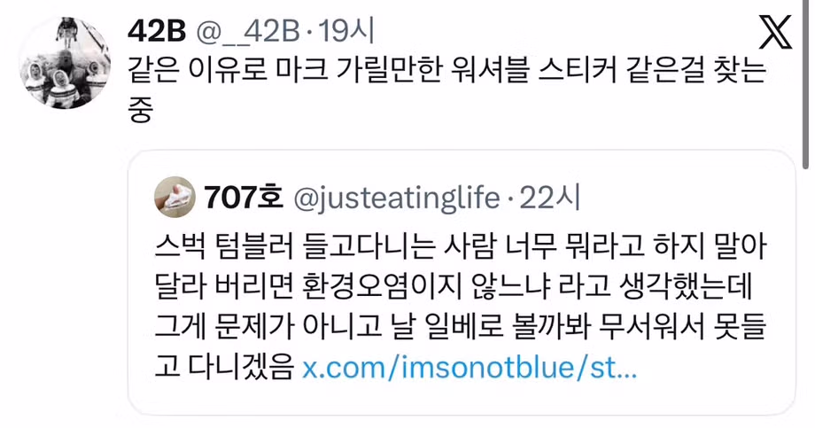 스타벅스 텀블러 선택 고민 - 인스티즈 인기글 이미지 3 - 밈카세