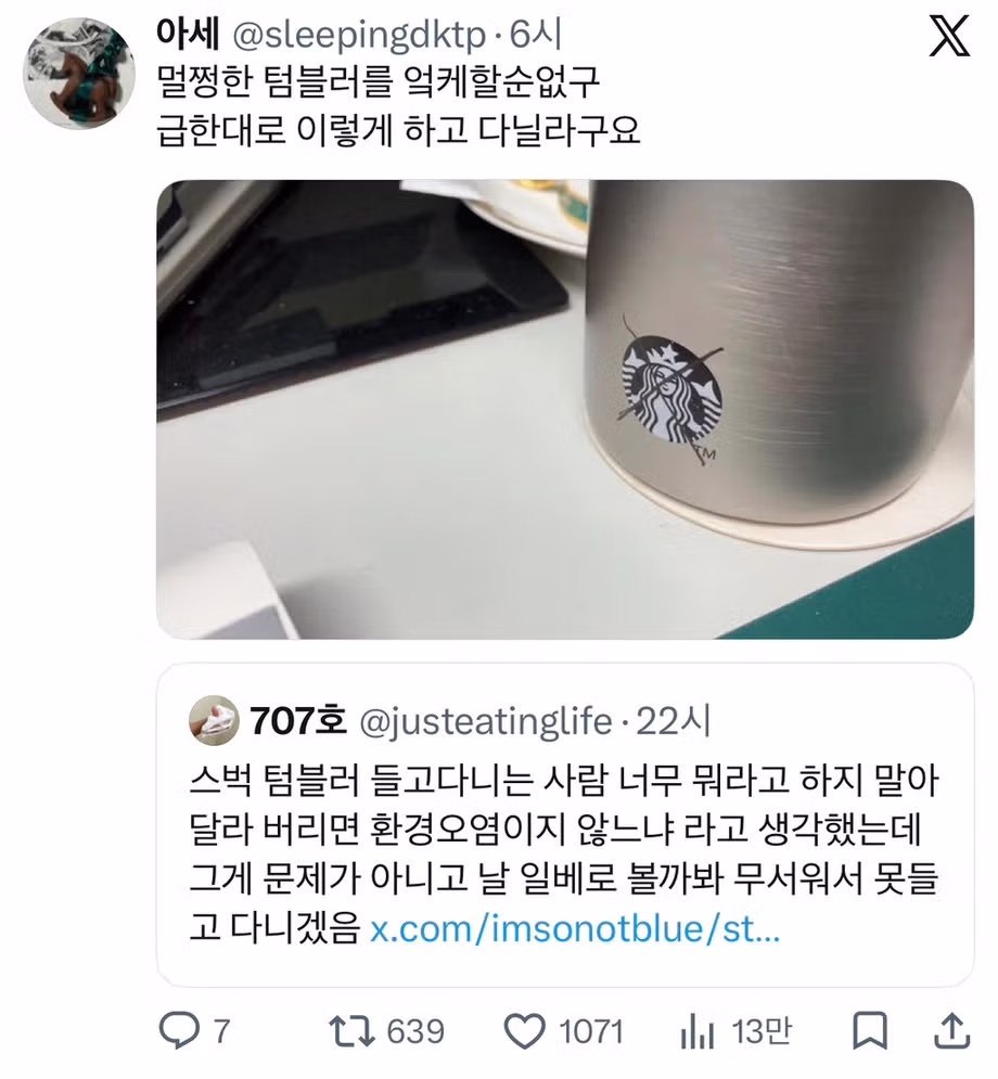 스타벅스 텀블러 선택 고민 - 인스티즈 인기글 이미지 4 - 밈카세