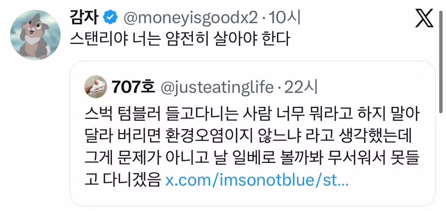 스타벅스 텀블러 선택 고민 - 인스티즈 인기글 이미지 6 - 밈카세