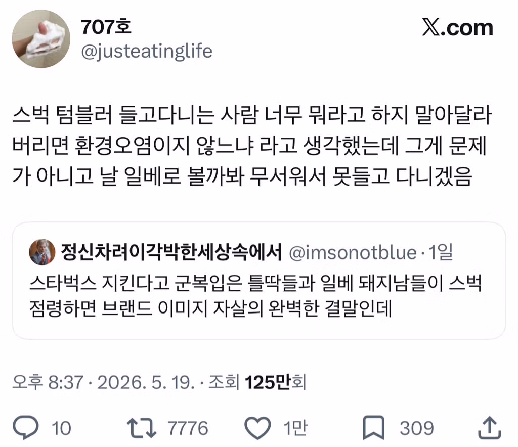 스타벅스 텀블러 선택 고민 - 인스티즈 인기글 이미지 2 - 밈카세