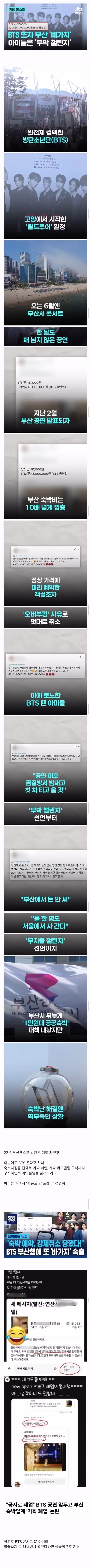 부산에서 지출 제로 선언한 BTS 팬들 - 인벤 인기글 이미지 1 - 밈카세