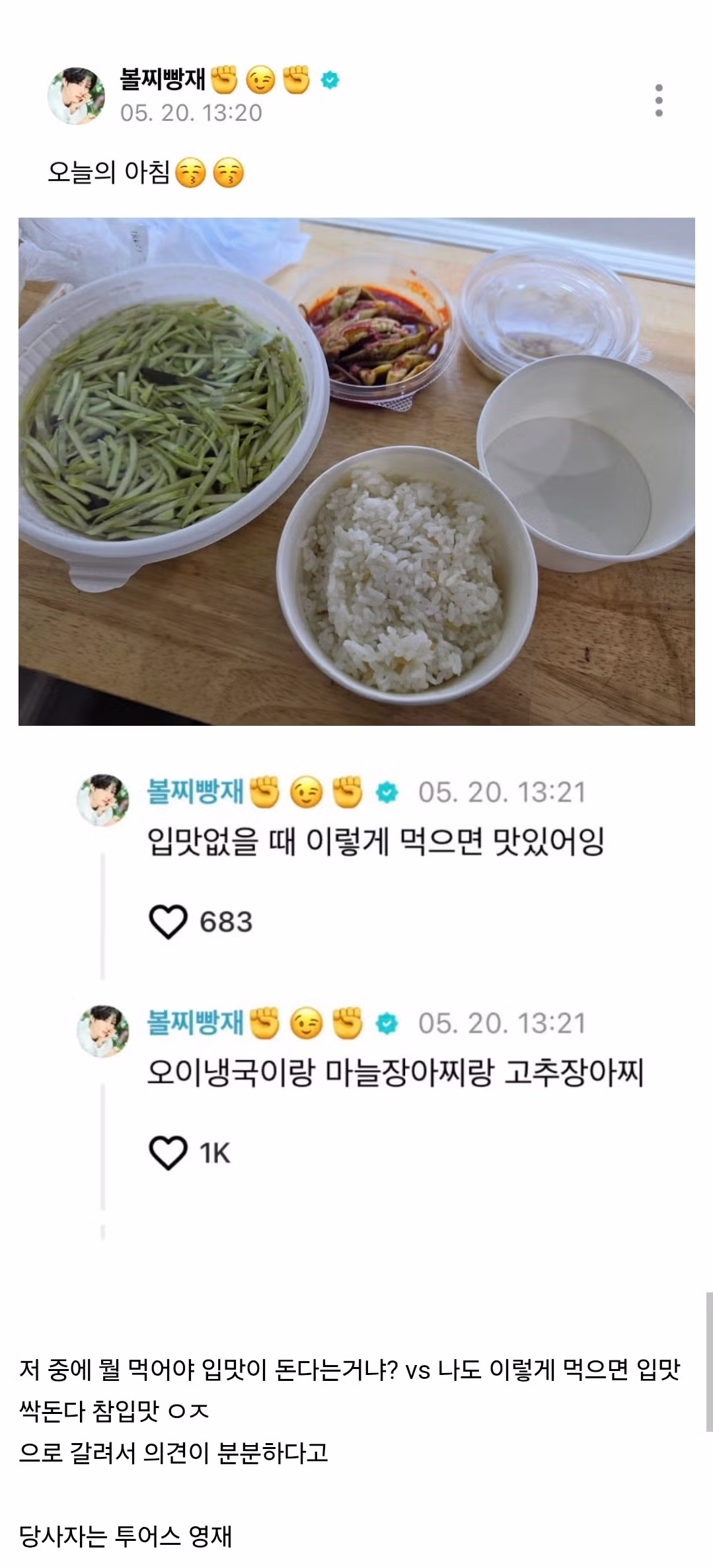 05년생 아이돌의 이색적인 아침 식사 - 뽐뿌 인기글 이미지 1 - 밈카세
