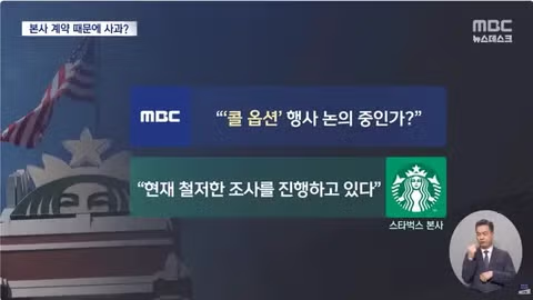 위기감을 느끼는 스타벅스 최근 상황 - 클리앙 인기글 이미지 1 - 밈카세