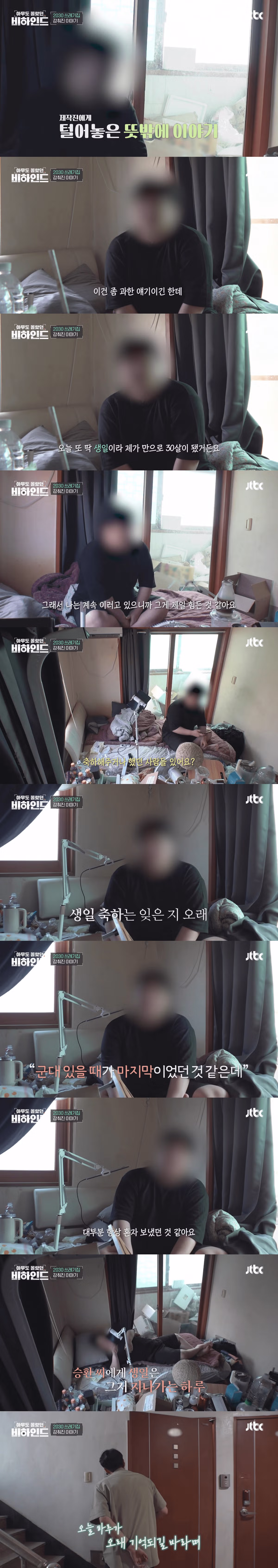 쓰레기 집에 고립된 남성에게 생일 케이크를 선물한 제작진 - 더쿠 인기글 이미지 3 - 밈카세