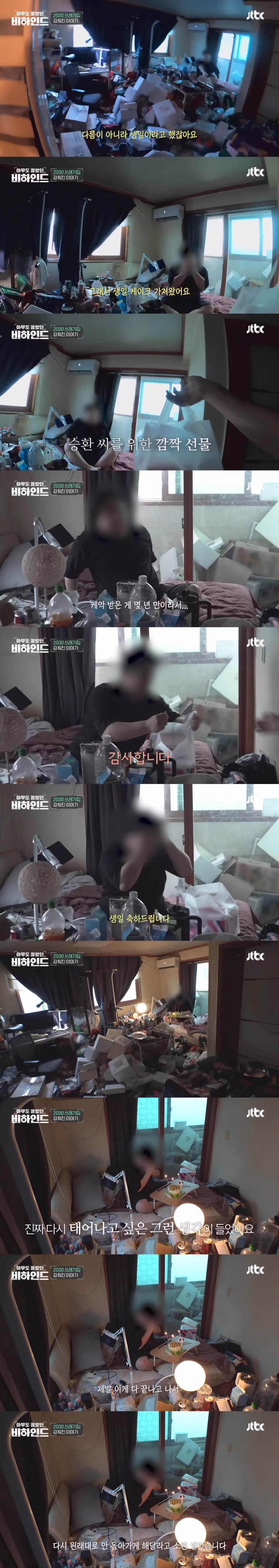 쓰레기 집에 고립된 남성에게 생일 케이크를 선물한 제작진 - 더쿠 인기글 이미지 4 - 밈카세