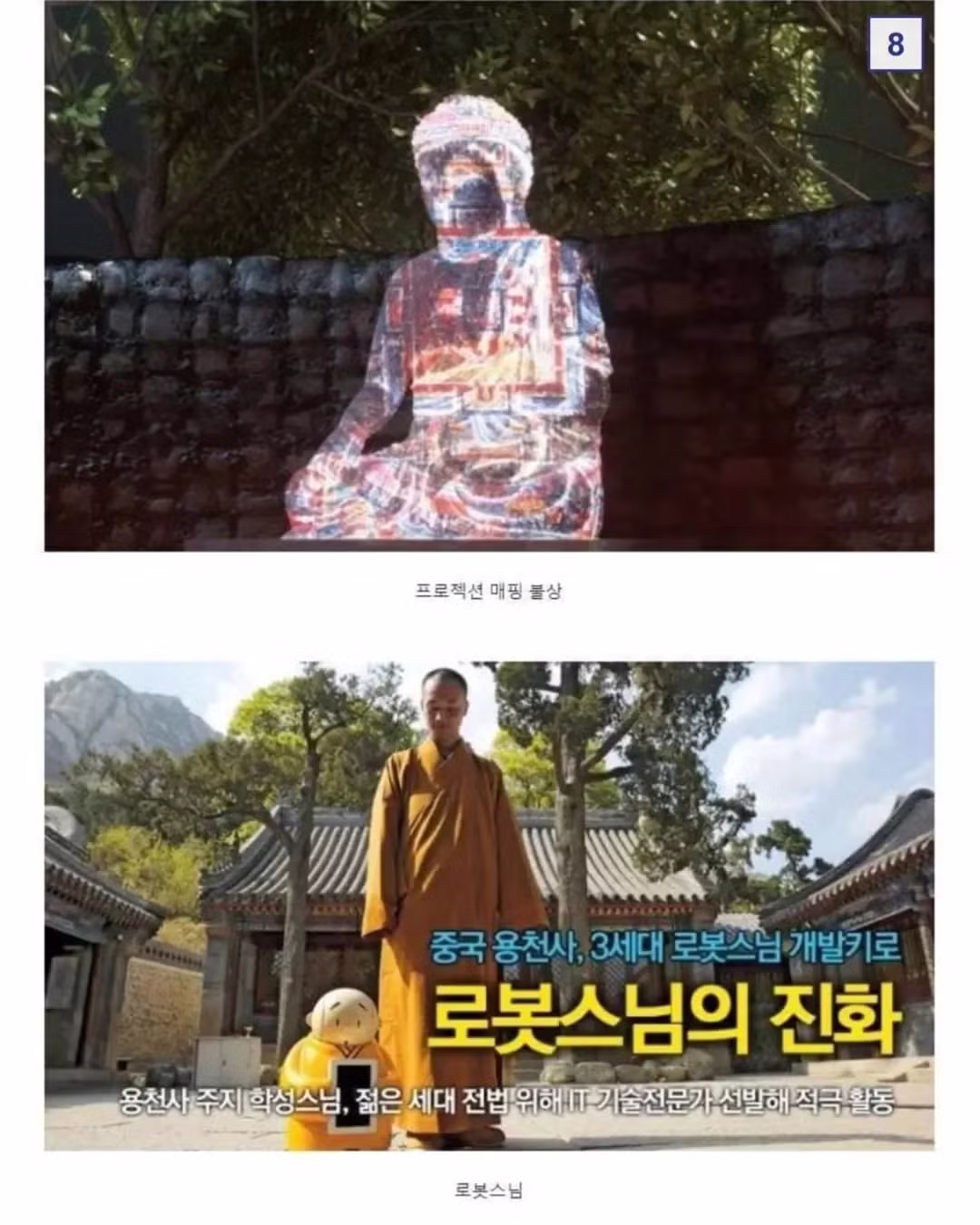 힙해진 요즘 불교의 모습 - 더쿠 인기글 이미지 7 - 밈카세