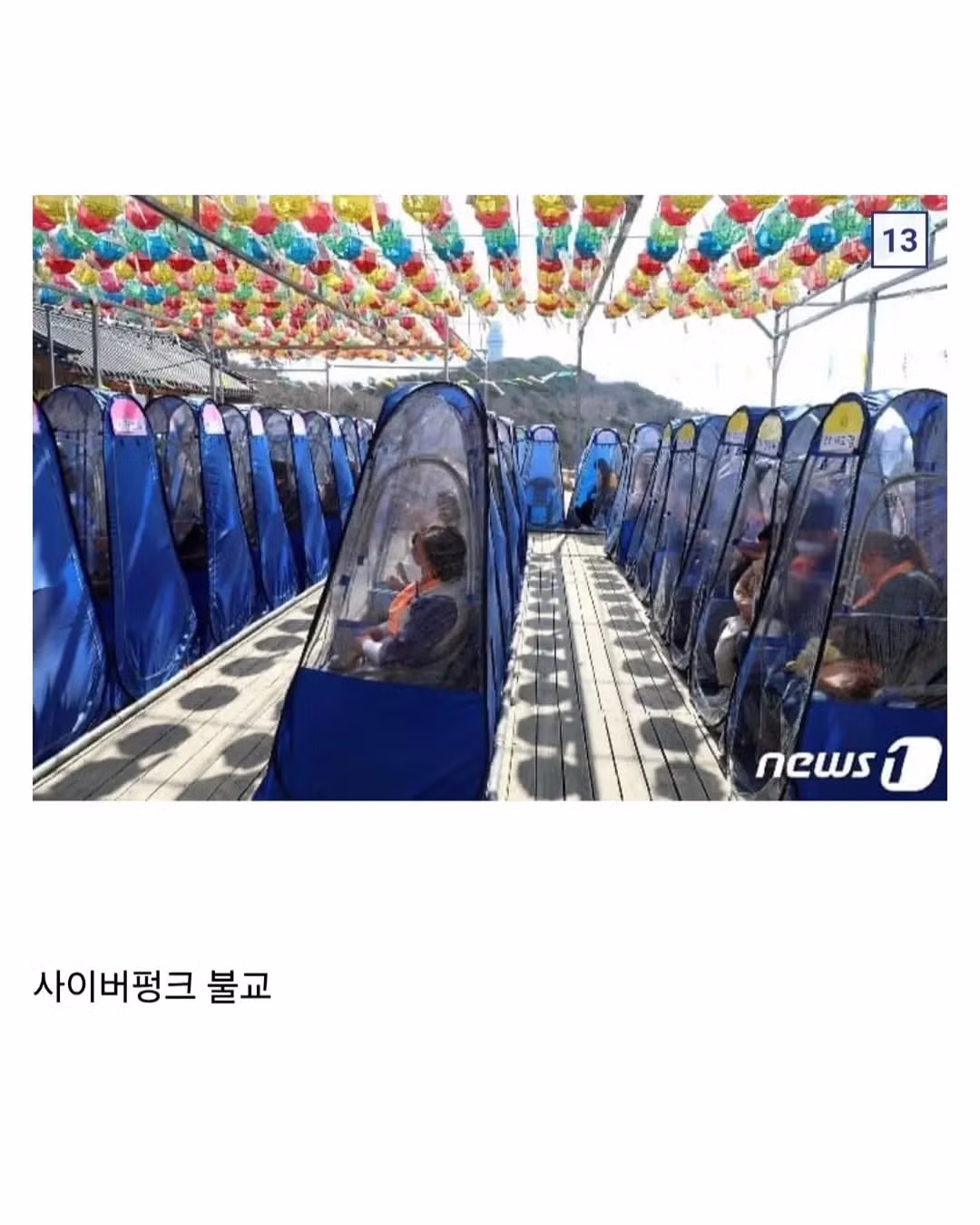 힙해진 요즘 불교의 모습 - 더쿠 인기글 이미지 13 - 밈카세