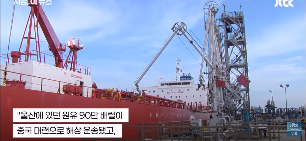 울산 비축유 가짜뉴스 유포한 50대 입건 - 인벤 인기글 이미지 5 - 밈카세