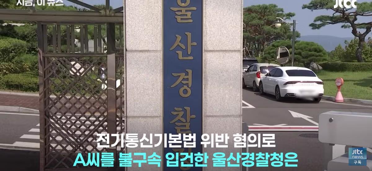 울산 비축유 가짜뉴스 유포한 50대 입건 - 인벤 인기글 이미지 10 - 밈카세