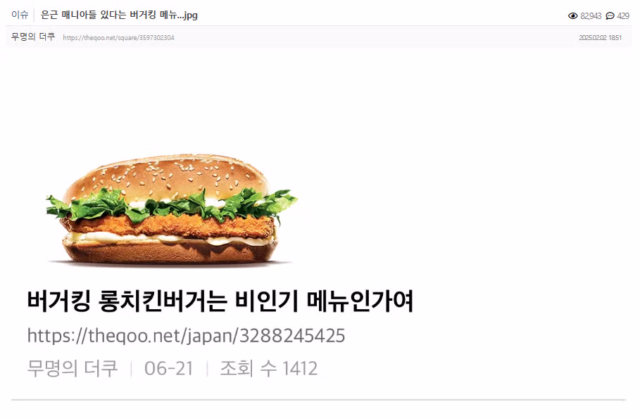 단종되어 재출시를 기다리는 버거킹의 레전드 메뉴 - 인스티즈 인기글 이미지 1 - 밈카세