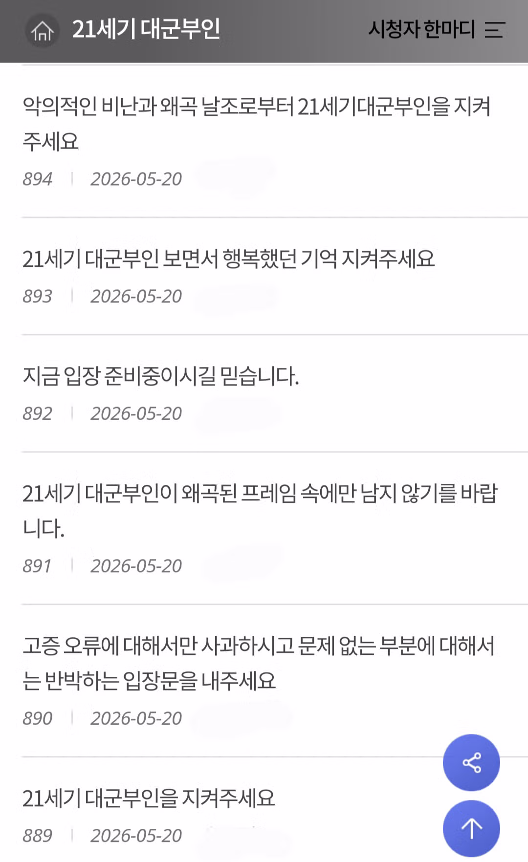 MBC에 21세기 대군부인 관련 의견을 남기는 방법 - 뽐뿌 인기글 이미지 2 - 밈카세