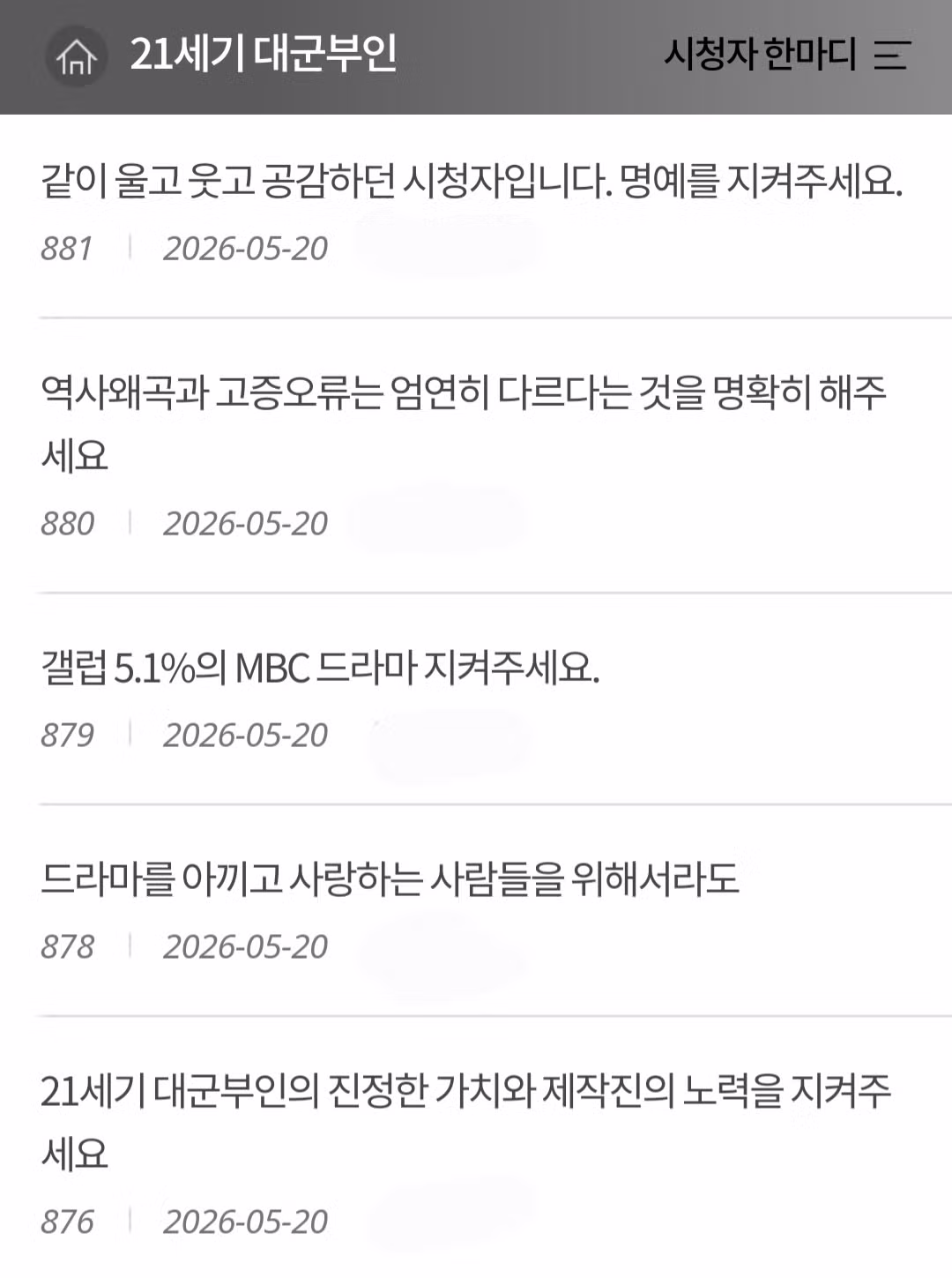 MBC에 21세기 대군부인 관련 의견을 남기는 방법 - 뽐뿌 인기글 이미지 3 - 밈카세