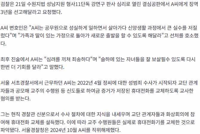 JMS 정명석 성폭행 증거인멸 도운 경찰관 징역 3년 구형 - 더쿠 인기글 이미지 2 - 밈카세
