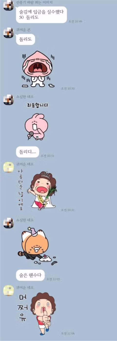 술김에 아내에게 50만원 송금한 남편의 최후 - 인벤 인기글 이미지 1 - 밈카세