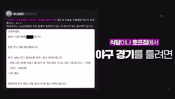식당이나 술집에서 야구 중계 보려면 연 1억 원 내야 한다 - 인벤 인기글 이미지 1 - 밈카세