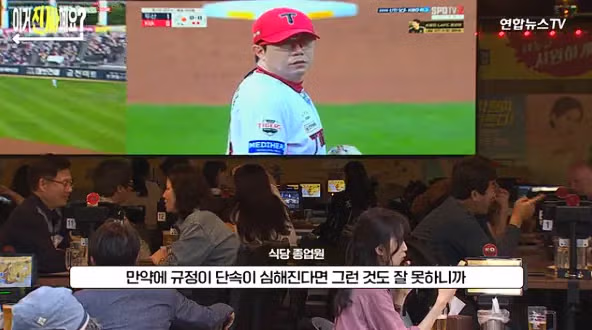 식당이나 술집에서 야구 중계 보려면 연 1억 원 내야 한다 - 인벤 인기글 이미지 4 - 밈카세