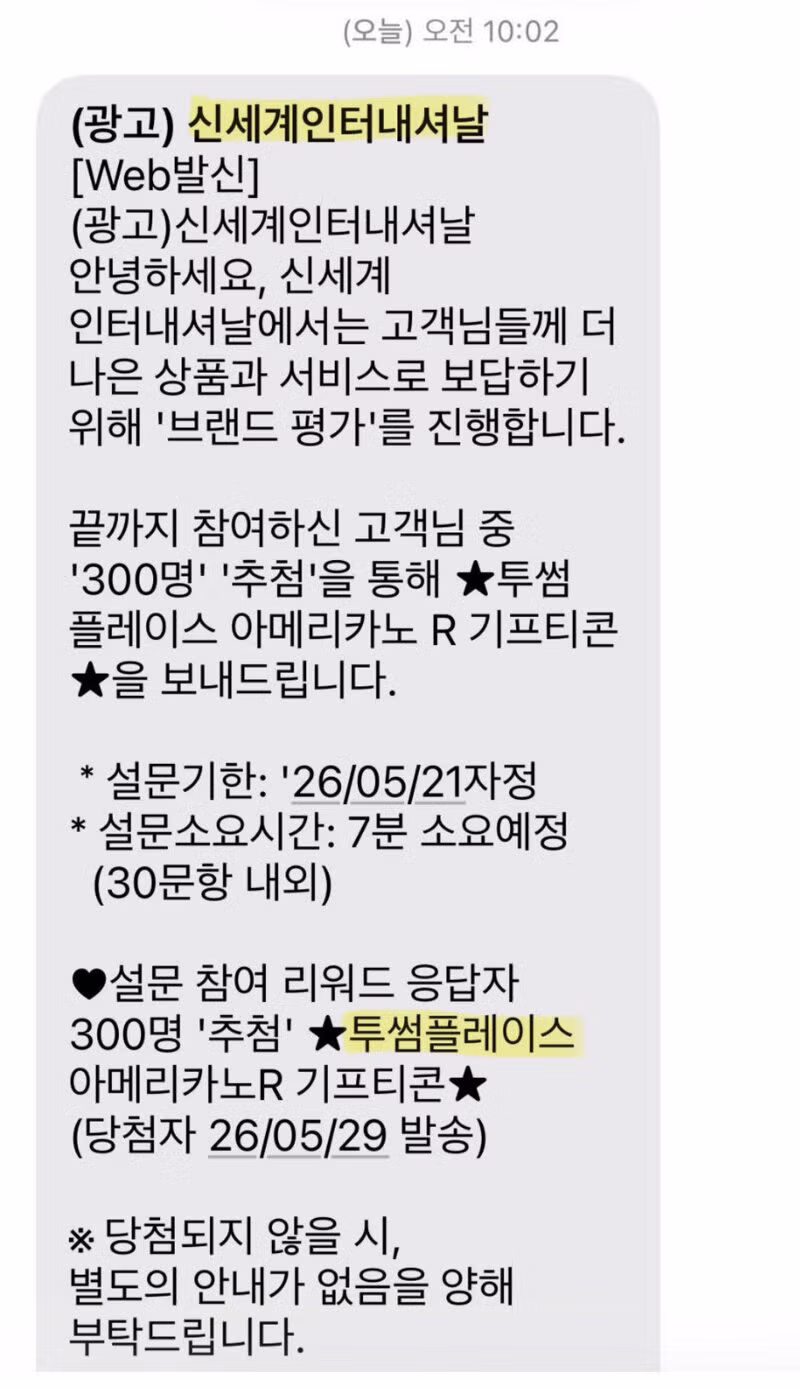 신세계인터내셔날 커피 이벤트 안내 - MLB파크 인기글 이미지 1 - 밈카세