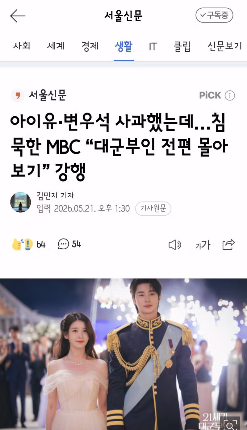 사과한 아이유와 변우석 그리고 침묵하는 MBC - 클리앙 인기글 이미지 1 - 밈카세