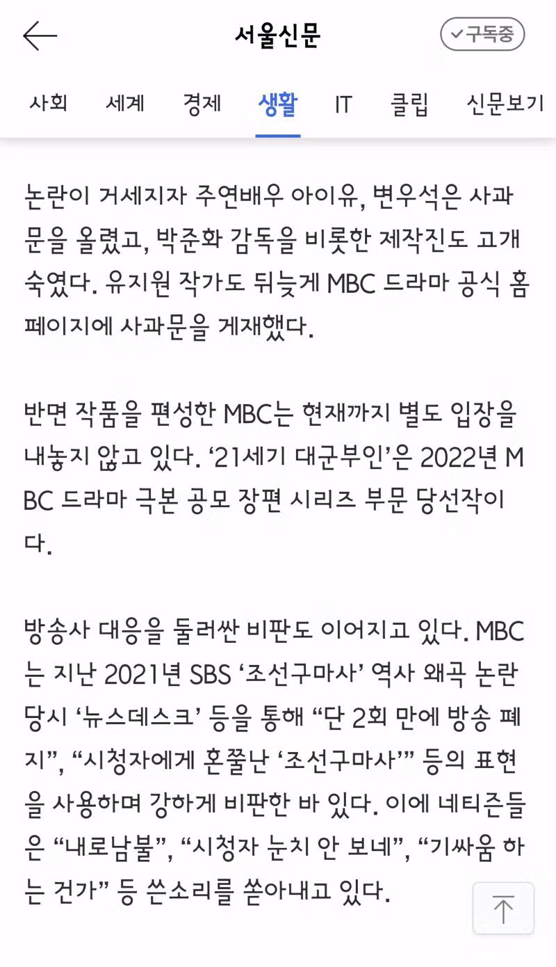 사과한 아이유와 변우석 그리고 침묵하는 MBC - 클리앙 인기글 이미지 3 - 밈카세