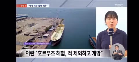 이란..적 제외 모든 선박 호르무즈 통과 2