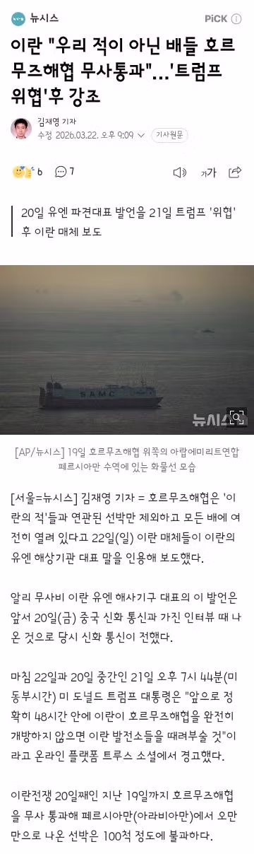 이란..적 제외 모든 선박 호르무즈 통과 10