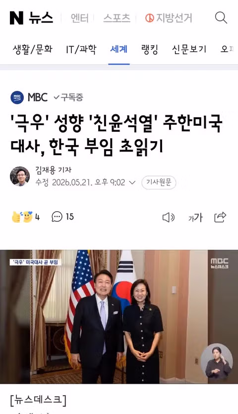 친윤 성향의 주한미국대사 임명 임박 - 클리앙 인기글 이미지 1 - 밈카세