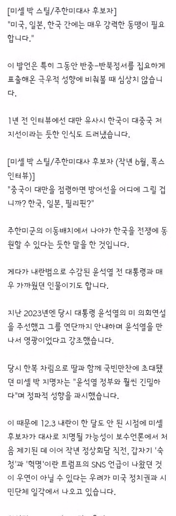 친윤 성향의 주한미국대사 임명 임박 - 클리앙 인기글 이미지 2 - 밈카세