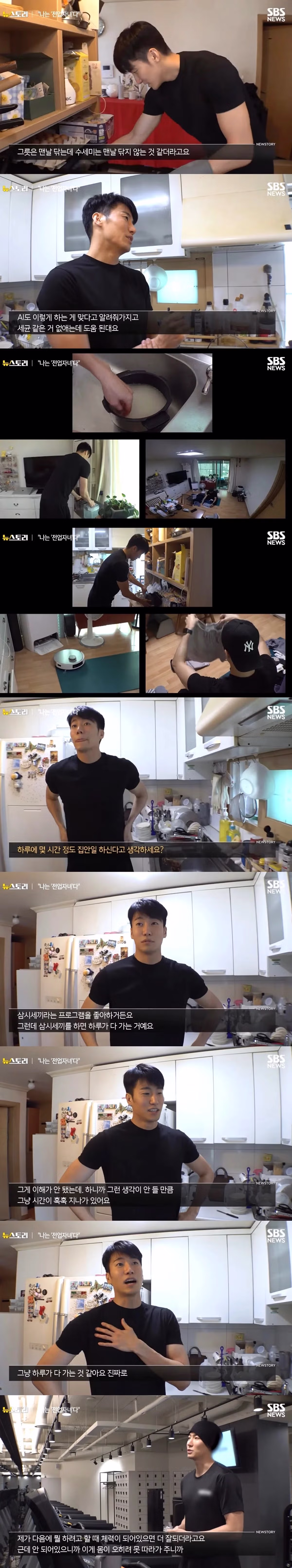 최근에 전업자녀로 공중파나온 30대후반 남자 근황.jpg - 인스티즈 인기글 이미지 2 - 밈카세