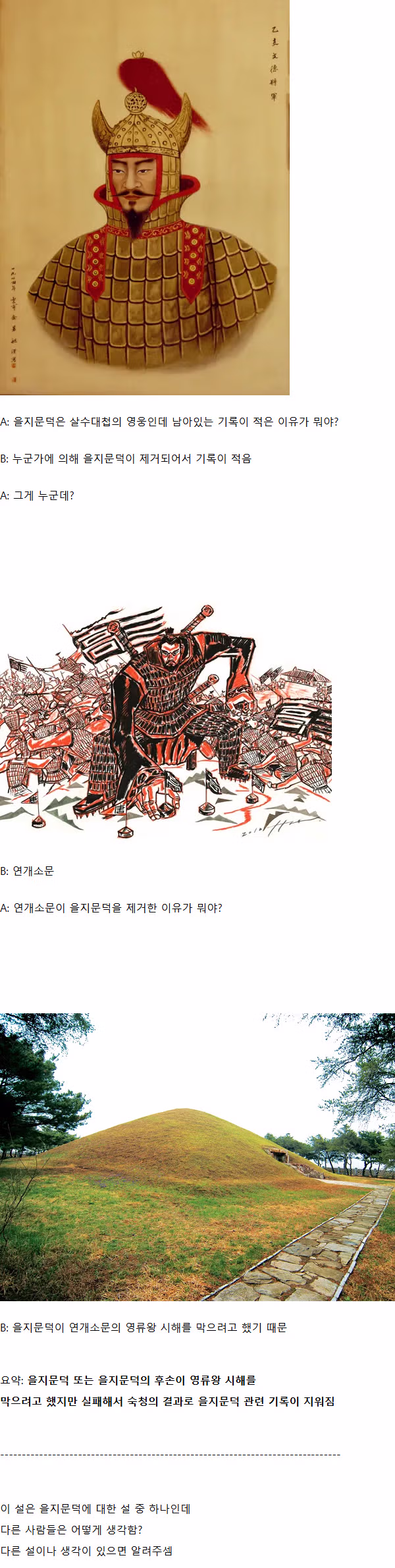 을지문덕 장군의 최후에 관한 다양한 가설들 - MLB파크 인기글 이미지 1 - 밈카세