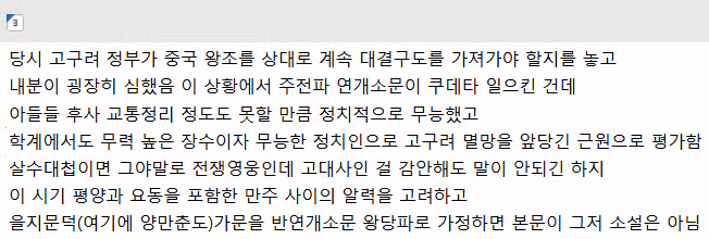 을지문덕 장군의 최후에 관한 다양한 가설들 - MLB파크 인기글 이미지 2 - 밈카세