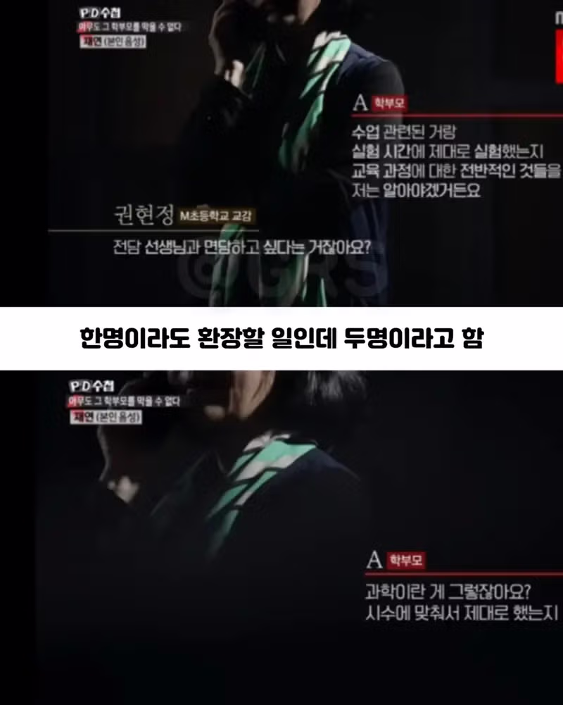 학부모 2명이 제기한 민원 352건의 실태 - 인벤 인기글 이미지 3 - 밈카세