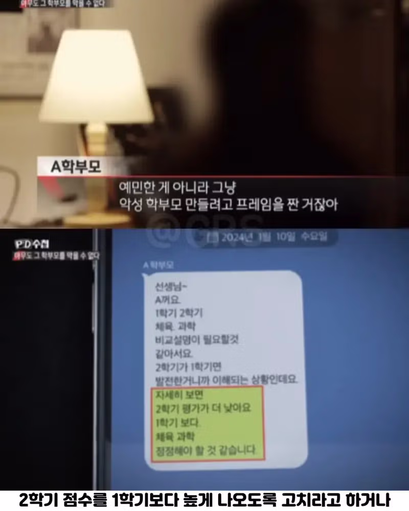 학부모 2명이 제기한 민원 352건의 실태 - 인벤 인기글 이미지 6 - 밈카세