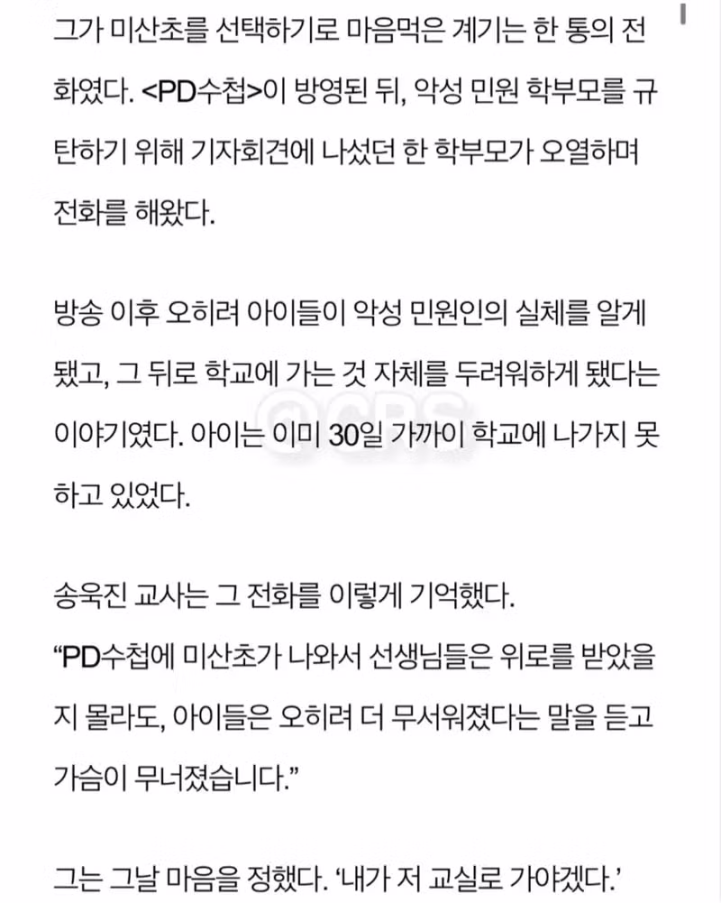 학부모 2명이 제기한 민원 352건의 실태 - 인벤 인기글 이미지 14 - 밈카세