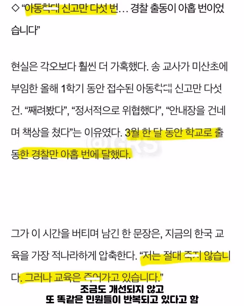 학부모 2명이 제기한 민원 352건의 실태 - 인벤 인기글 이미지 15 - 밈카세