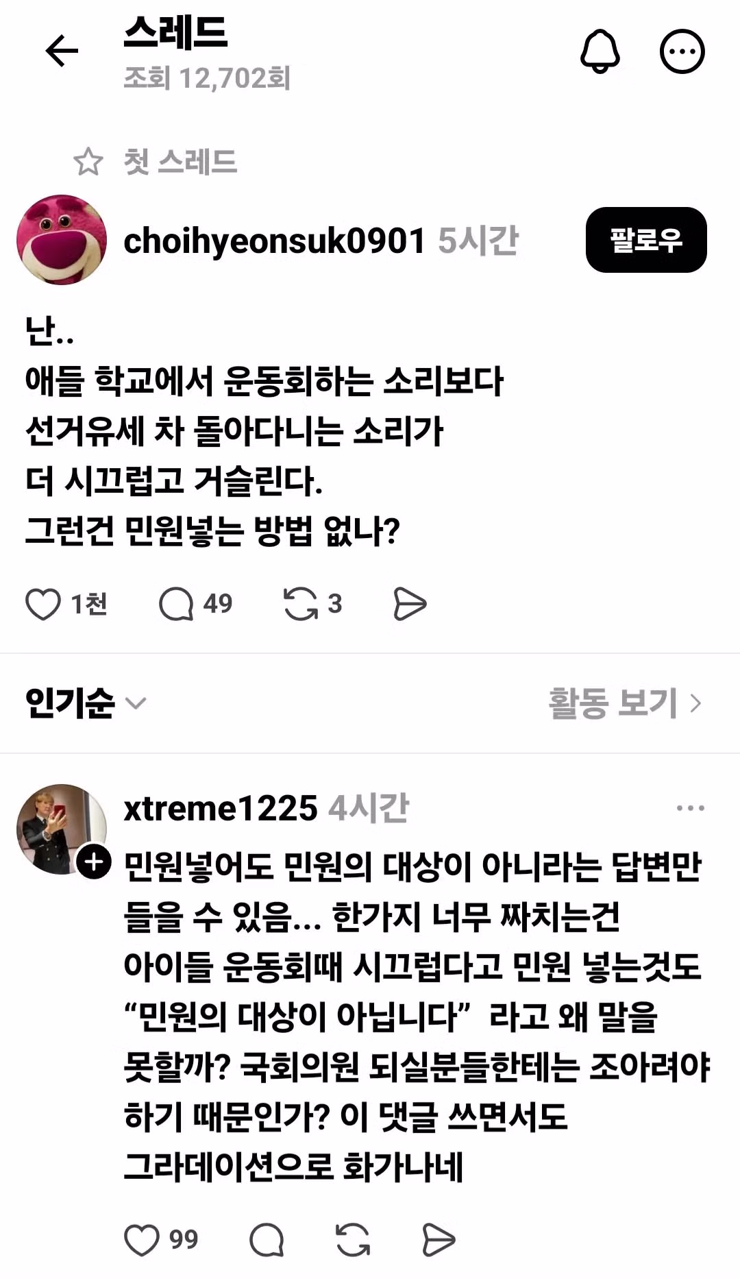 운동회보다 시끄러운 민원 해결 안 되는 소음 - 더쿠 인기글 이미지 1 - 밈카세